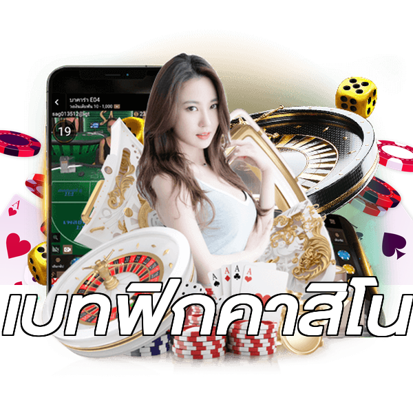 เบทฟิกคาสิโน