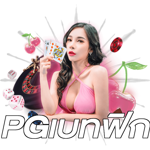 PGเบทฟิก